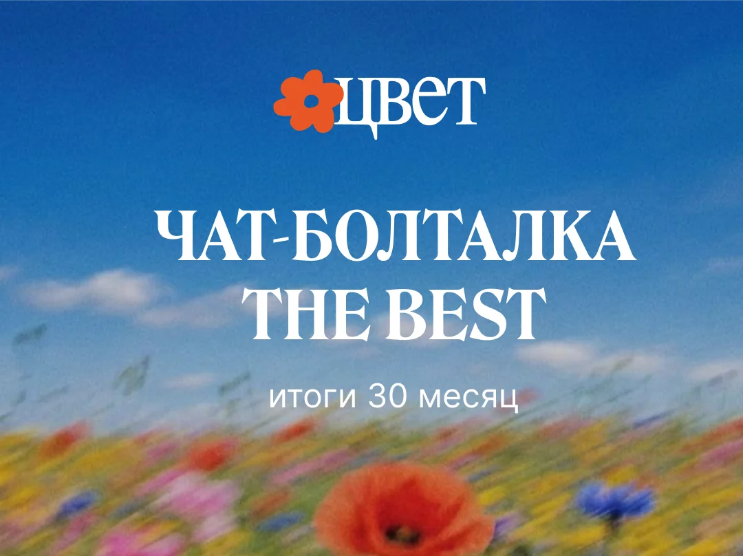 Что происходило в болталке за февраль / 30